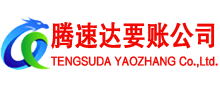 襄州讨账公司